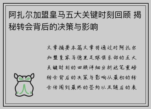 阿扎尔加盟皇马五大关键时刻回顾 揭秘转会背后的决策与影响 阿扎尔加盟皇马五大关键时刻回顾 揭秘转会背后的决策与影响